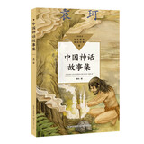 中国神话故事集（中小学生阅读指导目录·小学） 开学季