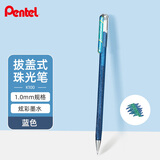 派通（Pentel）手帐彩色啫喱笔 1.0mm高光金属色记号笔贺卡笔绘画珠光中性笔 K110蓝色 单支装