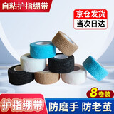 讯和康（xunhekang）护指绷带自粘运动绑带篮球排球绷带弹力胶带缠手写字防磨老茧胶布 纯色系【各2卷】