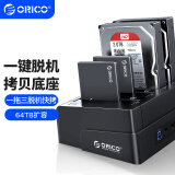 奥睿科（ORICO）硬盘底座2.5/3.5英寸SSD固态机械USB3.0外置盒子脱机拷贝对拷机笔记本台式机四盘位6648US3