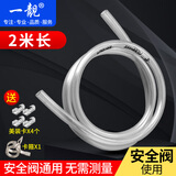 一靓适用万和美的电热水器安全阀排水管减压泄压导流管引流管PVC软管 2米管【配4个美装卡+1个卡箍】
