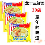 龙丰龙丰方便面30袋整箱地方特产火锅面三鲜面干脆面泡面80后零食