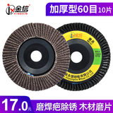 打磨片角磨片拉丝轮不锈钢木材百叶轮抛光片金属木工角磨机磨光片抛光砂纸片羊毛轮尼龙轮百叶片纤维轮 加厚百叶片10片【磨焊疤除锈，木材磨平】