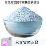 金格日记苗方清颜面膜粉蓝色软膜痘痘闭口粉刺控油凉冰膜针清面膜薄荷粉院 1000g