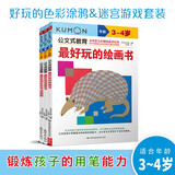 公文式教育：好玩的色彩涂鸦/迷宫游戏书 3-4岁（套装3册）