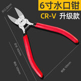 五羊一郎水口钳斜口钳电工具剪钳工业级模型剪小偏口斜嘴钳子剪线钳 升级款 铬钒钢水口钳【6寸】