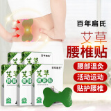 百年扁氏 艾草腰椎贴 腰部暖护老年人艾叶贴男女通用贴   5盒艾草腰椎贴