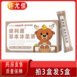 白云山星群 许尤佳 感利通草本沐足液30ml*10袋 香薷艾叶藿香 3盒沐足液【实发5盒】