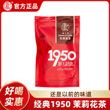 猴王牌茉莉花茶 经典特级茉莉花茶 浓香型茶叶 自己喝的茶花茶100g 【经典1950】花茶100g*1袋