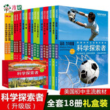 正版 科学探索者(共18册第3版)升级版美国初中主流教材 6-9-10-12-15岁中小学生课外阅读图书 科普百科全书启蒙益智科学启蒙书籍