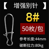 辕驹50枚路亚增强别针路亚别针挂钩导线海钓垂钓渔具小配件