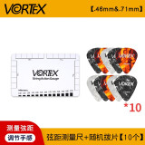 VORTEX吉他弦距测量尺贝斯古典电吉他调琴颈扳手弦高卡尺工具尺子 塑料弦距尺+10个拨片