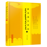 《蒙译满文原档（1）》（蒙）