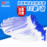 雾美 劳保手套男耐磨棉线点胶点塑防滑手套 12双装 800克加厚款 装卸搬运工作手套劳保 【12双】600g棉线蓝色点胶手套