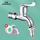 九牧（JOMOO） 九牧全自动洗衣机水龙头接头家用洗衣机专用自动止水水龙头全铜 铜4分洗衣机龙头+止水铜杆