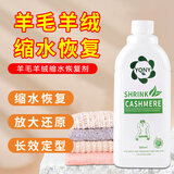 THE LUXURIOUS FROULL羊毛衫缩水还原恢复剂毛衣羊绒衫大衣放大修复缩绒蓬松专用洗衣液 澳洲羊毛缩水修复剂380ml