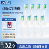 优智（usmart） 适配LEBOND力博得/华为HiLink荣耀电动牙刷头严选日式和风/极物通用 【8支装】白色亮白型