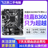 技嘉/华硕/鲲鹄主板H61/B85/ H81 3/4/7/9/10代英特尔CPU 台式机主板二手主板 技嘉/华硕B360/B365带M.2 M小板 9新