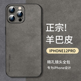 尚苏 适用 iPhone12Pro手机壳苹果12Pro保护套防摔镜头全包软壳简约轻奢羊巴皮外壳女男款皮套灰色