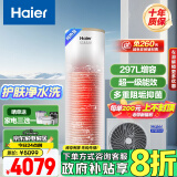 海尔（Haier）空气能热水器200升包安装一级能效杀菌阻垢净水洗R32冷媒水电分离WIFI智控以旧换新JA7C（2-4人）