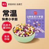 展艺烘焙原料 快煮小芋圆常温免冻 Q弹奶茶小料清补凉甜品烧仙草 500g