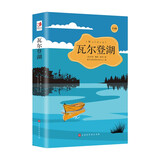 瓦尔登湖 中小学生语文课外阅读读物书籍 世界文学名著阅读