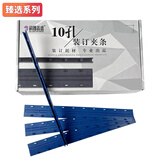 科朗鑫盛 KL-LJ230 10孔塑料装订夹条21孔装订机A4合同标书说明书装订压条包边条3mm蓝色50支
