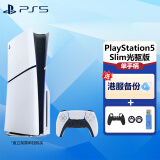 PlayStation索尼PS5 Slim轻薄款国行游戏机光驱版数字版次时代8K蓝光家用电视游戏机 国行PS5 Slim光驱版+港服备份