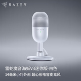 雷蛇（Razer）魔音海妖V3迷你版 桌面麦克风直播唱歌专用麦克风 RGB 白色