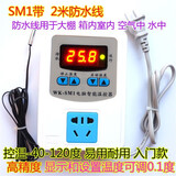 智至自动恒温控器六千瓦高精0.1开关养殖大棚加热棒暖风机水泵M1接线 1千瓦高精0.1温控器+2米防水线