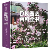 【升级版】英国皇家园艺学会 DK园艺百科全书（新增修订版）（精装全彩）