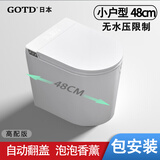 GOTD【小户型48cm】迷你智能马桶一体式全自动宫田坐便器无水压限制 高配版【自动翻盖  泡泡香薰】