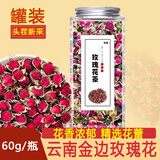 可尝云南金边玫瑰花茶鲜花玫瑰干组合养生茶玫瑰花蕾花草茶 1瓶60g金边玫瑰【头茬、品质更好】