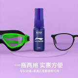 李宁（LI-NING）泳镜防雾剂游泳专业近视眼镜两用防雾剂安全无刺激涂抹式除雾剂LSXR901