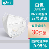 弘泉 防尘口罩kn95防沙尘工业粉尘白色防护口罩透气立体装修防雾霾pm2.5灰尘油漆劳保打磨防飞沫 【白色带呼吸阀】30只KN95级5层防护 不闷热