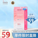 蜜浓（MINON）氨基酸滋润保湿面膜 22ml*4片 (锁水修护 易吸收 敏感肌适用) 