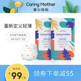 爱心妈妈（CaringMother）AIR 婴儿纸尿裤 超薄透气男女通用柔软尿不湿 S66*2