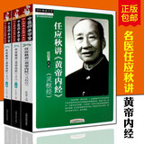 素问任应秋讲>三本套装