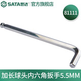 世达（SATA） 加长球头内六角扳手1.5MM-17MM 81104-81123 加长球头内六角扳手5.5MM 81111