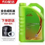 本田原厂机油适用于思域雅阁CRV飞度XRV皓影英仕派型格冠道艾力绅凌派 广汽本田 0W-20 全合成 4L 绿桶+机滤