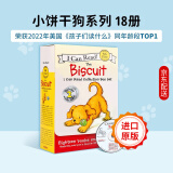 Biscuit 小饼干狗18册盒装+2CD I Can Read系列 My First阶段 汪培珽书单第一阶段 英语零基础启蒙绘本 送中文译文