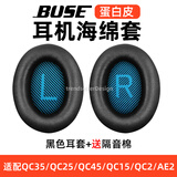 trendsetter适用博士bose耳机耳罩耳套海绵套qc35/35ii二代qc25qc15耳机套耳机罩保护套皮套