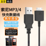 十闪 适用索尼MP3数据线mp4充电线a55充电器sony播放器适用walkman a35/A37/A46NW-A27HN/ZX2/ZX100