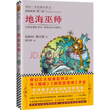 地海传奇：地海巫师（入选六年级自主阅读书目！奇幻三大经典巨作之一！）（读客外国小说文库）