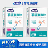 贝塔果果 医用碘伏消毒液棉棒签酒精一次性伤口新生婴儿护肚脐带碘酒棉球 酒精棉棒 盒装100支