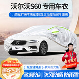 梦多福沃尔沃S60专用车衣全车罩s60l混动夏季加厚遮阳防晒防雨隔热车套 2014-2024款沃尔沃S60专用车衣 加厚牛津布汽车罩 耐拉扯 撕不烂