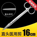 谨锐器械用品工具医用解剖手术剪刀用镊子加厚硬不锈钢棉花缸腰盘 【剪刀】：16cm(直头)