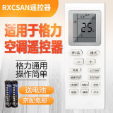 RXCSAN 适用于格力空调遥控器通用空调遥控器万能 遥控板遥控器 通用遥控器 柜机挂机通用遥控板 适用于格力通用空调遥控器