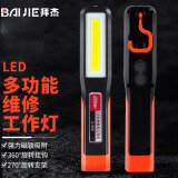 拜杰（BAIJIE）工作灯汽修多功能灯带磁铁LED检修灯维修灯充电户外强光应急灯 强光工作灯