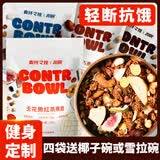 麦纤之控坚果烘焙燕麦片格兰诺拉黑巧麦片水果早餐即食冲饮隔夜燕麦 无花果1袋+坚果1袋